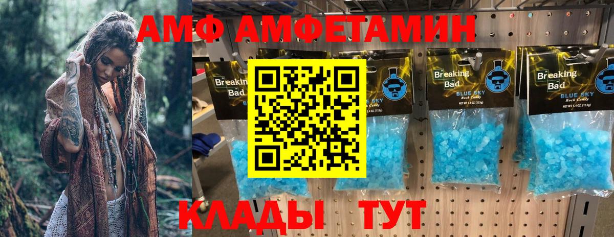 Amphetamine VHQ Унеча