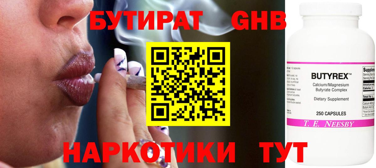 Унеча  Бутират 99%  Вход с VPN 
