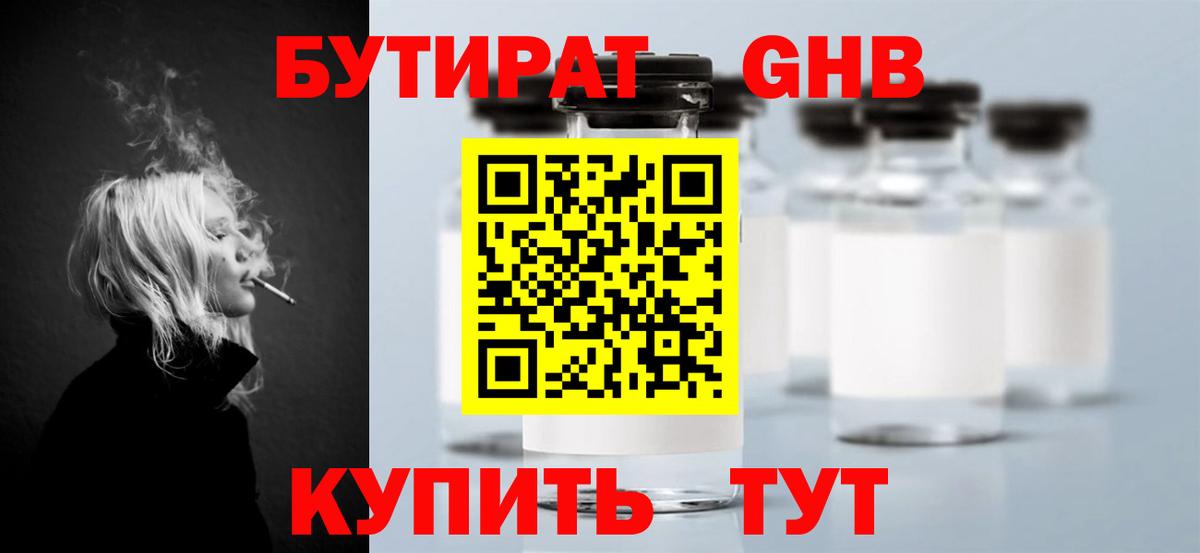 Бутират 1.4BDO Унеча