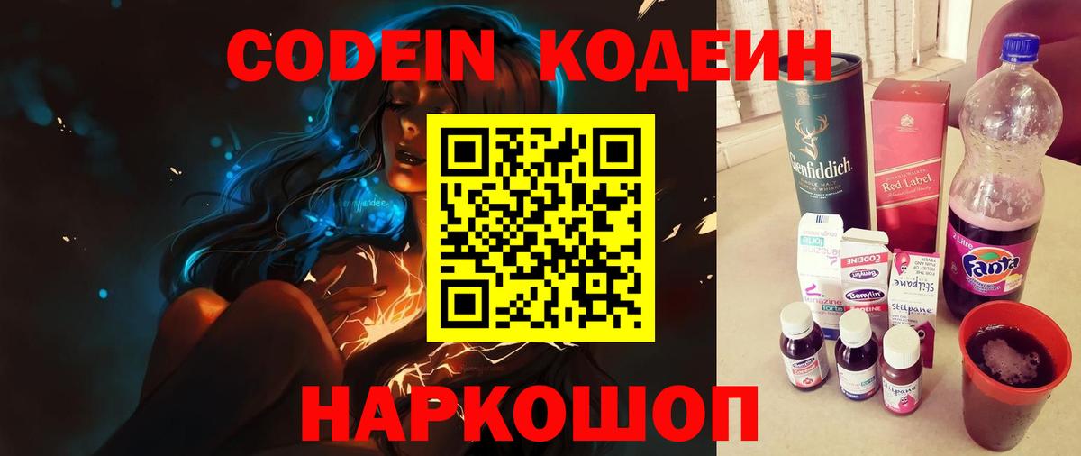 Унеча  Кодеин напиток Lean (лин)  Вход с VPN 