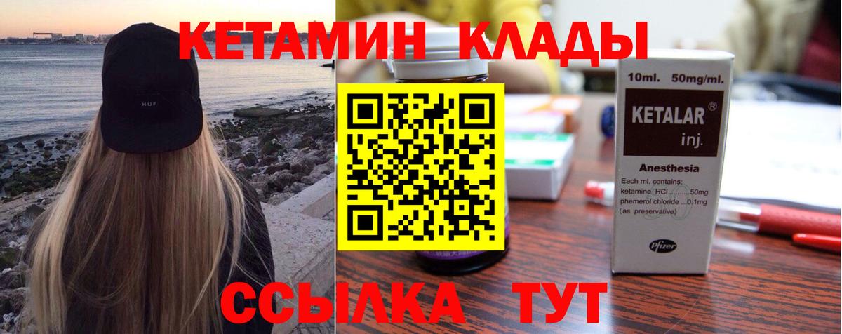 Унеча  КЕТАМИН VHQ  Вход с VPN  КЕТАМИН ketamine 
