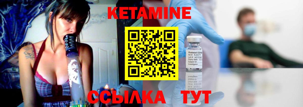 КЕТАМИН ketamine Унеча