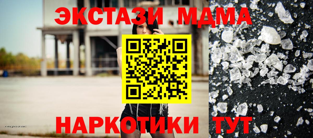 MDMA кристаллы  Вход с VPN  MDMA crystal  MDMA  Унеча 