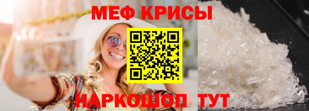 Меф мука Унеча