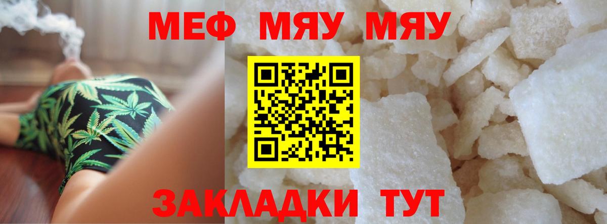 Меф мука  МЯУ-МЯУ VHQ  МЕФ  Вход с VPN  Унеча  Мефедрон 